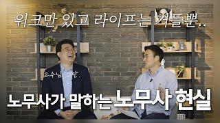 노무사 연봉 OOO은 법니다 (노무사 합격후기, 노무사 현실)