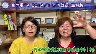 月の雫 TV 高次元ガイドからのメッセージ １１／４放送