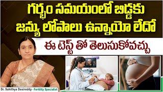 First Trimester Screening Test In Telugu | Genetic Test For Baby In Telugu | Mathruthva Fertility