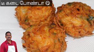 டீ கடை போண்டா | Tea shop Bonda | Evening snacks recipe | Balaji's kitchen