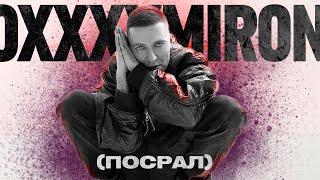 OXXXYMIRON 2022 - 2023: ХРОНОЛОГИЯ КУКУХИ