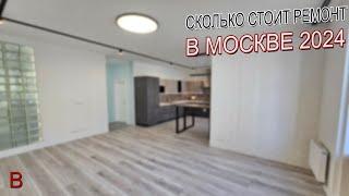 Сколько стоит ремонт квартиры в новостройке под ключ в Москве, в 2024 году.