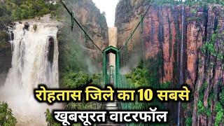 Top 10 Best Waterfall In Rohtas।Best Waterfalls In Sasaram Rohtas Bihar। Sasaram Waterfalls