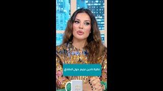 صدى الملاعب | نظرة نادين نجيم حول الطلاق