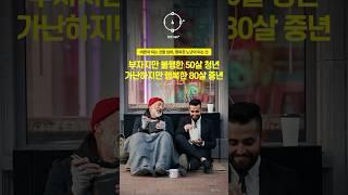 어른이 되는 것을 넘어, 행복한 노년이 되는 것 #shorts