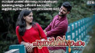 പുനർവിവാഹം  | part 14 | VFFcreations | fasnafasal | story | Malayalam