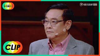 《演员请就位S2》Clip: 尔冬升给出杨志刚演技建议