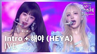 Intro + 해야 (HEYA) - IVE (아이브) [2024 KBS 가요대축제 글로벌페스티벌] | KBS 241220 방송