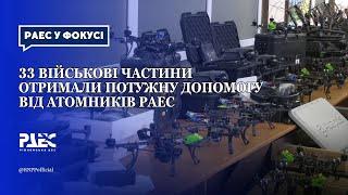 33 військові частини отримали потужну допомогу від атомників РАЕС