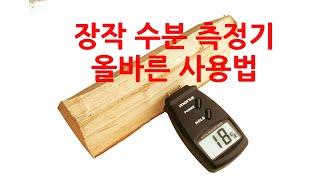 How to use the firewood moisture meter correctly -