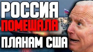 Весёлый Лавров - Грустный Остин! Обмануть Россию не удалось - блеф века смакуют в прессе.