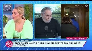 Πετρογιάννη για Κώστα Αρζόγλου: «Θλίβομαι που χρειάστηκε να του μιλήσει μία καταξιωμένη ηθοποιός»