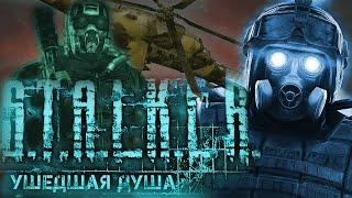 ВОССОЕДИНЕНИЕ УШЕДШИХ ДУШ - S.T.A.L.K.E.R. Ушедшая Душа #5 КОД в Y-13 ПОЛУЧЕН
