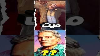 GTA 6 ايه الحصل لكل ابطال جاتا قبل احداث