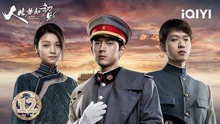 【Multi | FULL】EP12 | A Love Never Lost 人生若如初见 | iQIYI
