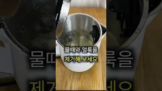 이 한 가지 방법으로 주방 때 제거 끝! 스텐도 커피포트도 새 것처럼