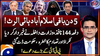 PTI Protest on 24 Nov - Section 144 Enforced - Mohsin Naqvi's Warned -Aaj Shahzeb Khanzada Kay Saath