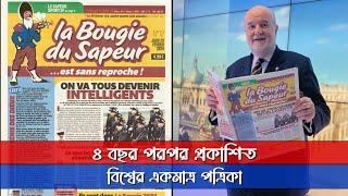 ৪ বছর পরপর প্রকাশিত একমাত্র পত্রিকা "লা বুজি দি স্যাপাখ" | News Zonebd