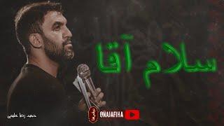 مداحی شور "سلام آقا" - حمید علیمی - دیوانگان حسین کاشان