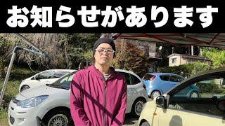 大切なお知らせ【盗難事件発生と全愛車を手放す話】