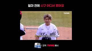 [야구대표자] 잡았다 요놈!ㅣ#shortsㅣTVING