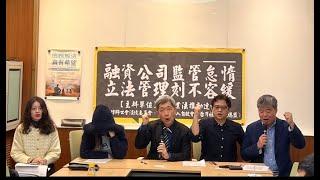 融資借錢陷阱濟 民團籲緊定「融資公司法」草案  公視台語台  20250303