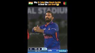 क्यों KL Rahul ने Dinesh Karthik को Last Over डालने भेजा?  #shorts #InCrico