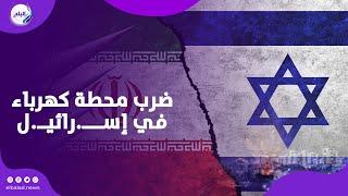 صــ.واريخ إيـ.ران .. ضرب محطة كهرباء في إســ.رائيــ.ل وارتباك في مطار بن جوريون