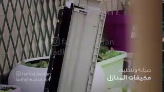 تصليح مكيفات المنازل