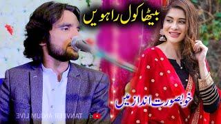 Betha Kol Rahven | Tanveer Anjum | New Latest Punjabi Song | Live Performance In Concert 2023