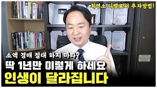 부동산경매 1년 동안 딱 이렇게만 하세요. 인생이 달라질 수 있습니다!