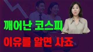 원달러 환율이 떨어지면 어디에 투자해야 할까요?코스피·채권·부동산 투자 분석