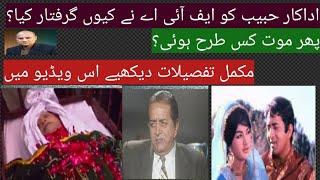 Adakar Habib Untold Story | Biography of Filmstar Habib....