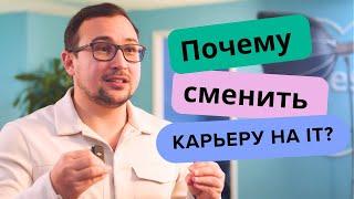 Почему стоит перейти в IT: высокая зарплата, карьерный рост и перспективы!