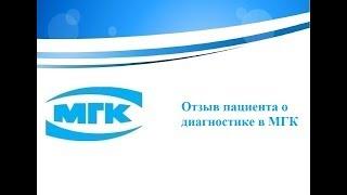 Отзыв пациента Московской глазной клиники о диагностике