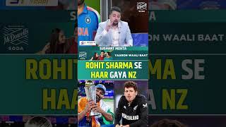 ROHIT SHARMA SE HAAR GAYA NEW ZEALAND #rohitsharma #newzealand