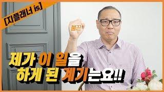 뽀빠이 지플래너 is [이 일을 시작하게 된 계기는?]