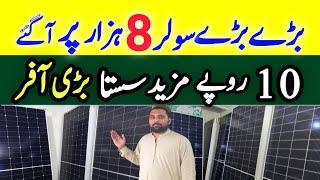 Solar Panel Price in Pakistan |Shah Shab ki Solar Panel Offer