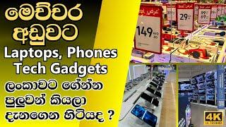 Electronics market in Dubai - ලංකාවෙ මිලට වඩා පට්ට අඩුවට Phone, Laptops ඕනි අය පෝළිමට එන්න