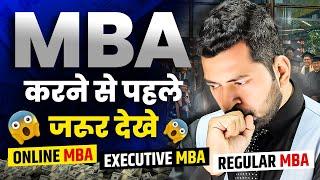 MBA करने से पहले जरूर जाने ये बातें | Online MBA or Executive MBA, Which is Better | What is MBA ?