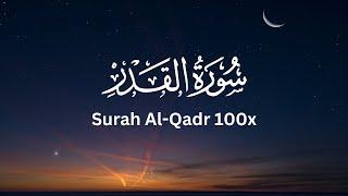 Surah al-Qadr 100 Times |سورة القدر | Arabic and English subtitles!