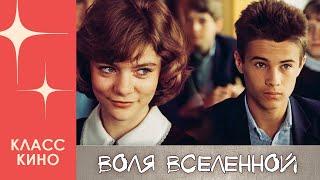 Воля Вселенной (1988) | Психологический фильм