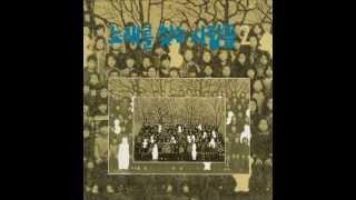 노래를 찾는 사람들  - 저 평등의 땅에 (1989) [노래를 찾는 사람들 2]
