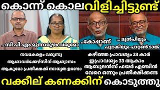 troll malayalam vinu v john jayashankar debate troll ] വക്കീല് മൊത്തത്തിൽ പഞിക്കിട്ടു