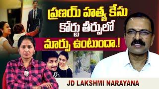 JD Laxminarayana Analysis On Pranay Amrutha Case Judgement | Anchor Nirupama |Suman Tv Entertainment