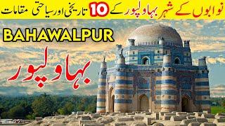 10 Best Places To Visit in Bahawalpur | بہاولپور کے 10 سیاحتی مقامات | Tanveer Rajput TV