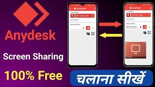 How to use Anydesk app || ek mobile ka screen dusare mobile me kaise share kare #bbe #sanjaymukhi