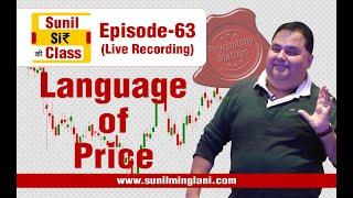 Language of Price | SSC Episode-63 | Stock market for Beginners | sunilminglani.com