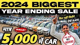 5,000 में CAR | 2024 Biggest Year Ending Sale At Car Hub Delhi, Cheapest Second hand Cars in Delhi