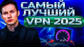  Самый лучший бесплатный VPN для iPhone в 2025 году! Работает на 100% 